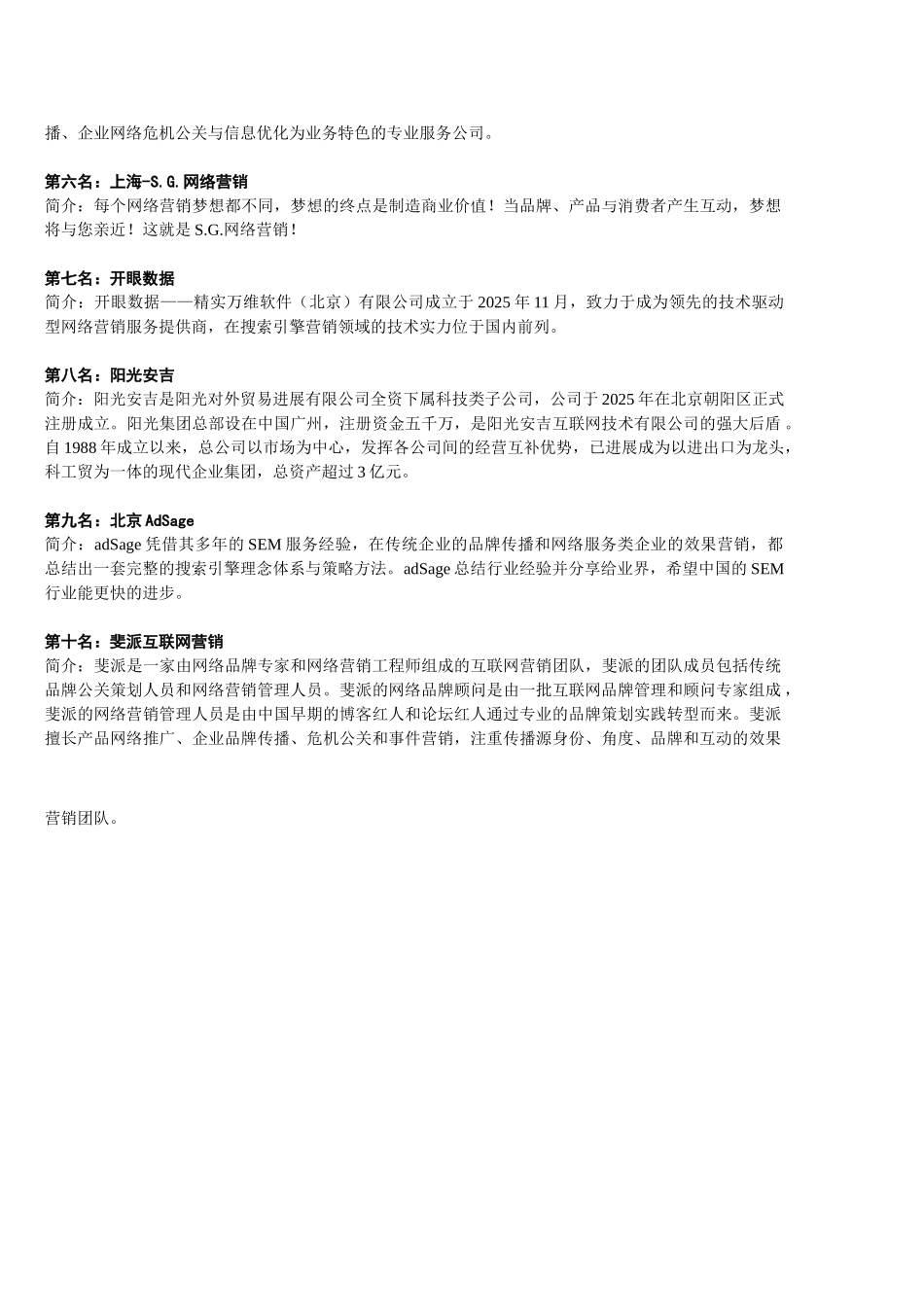 2025年知名市场营销策划公司前十排名_第2页