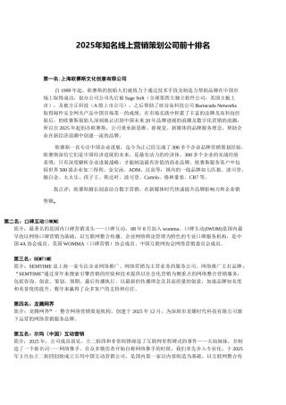 2025年知名市场营销策划公司前十排名