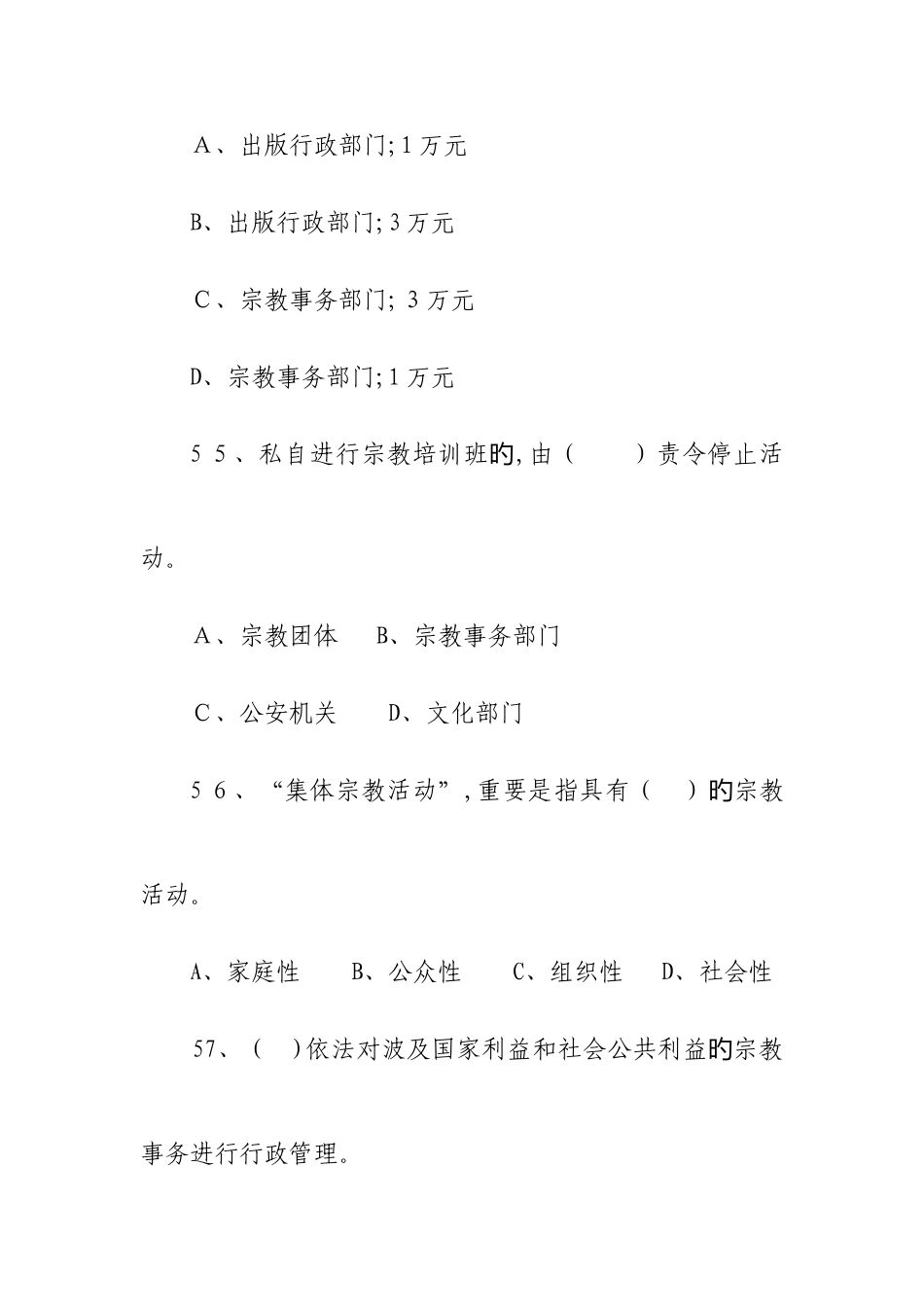 2025年知识竞赛试题_第3页