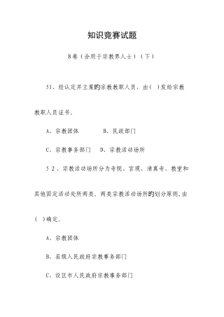 2025年知识竞赛试题