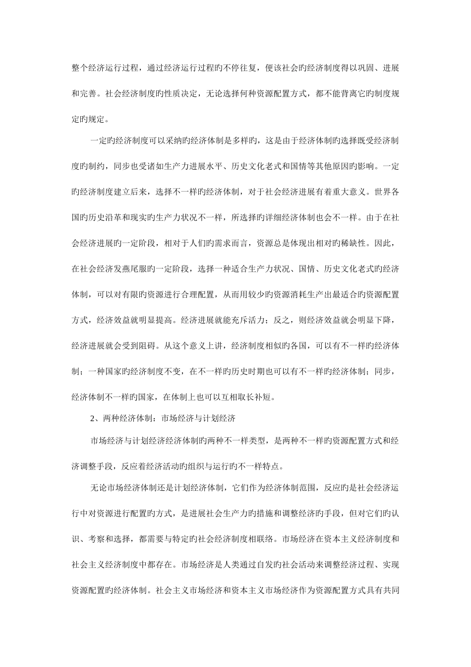 2025年知识点详解马政经劳动价值论_第2页