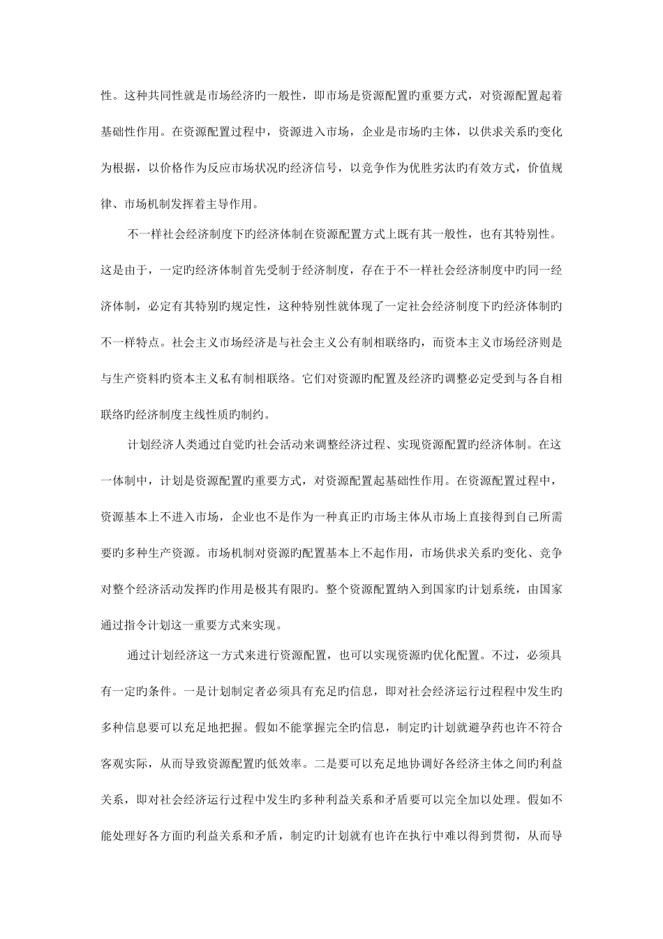 2025年知识点详解马政经劳动价值论_第3页