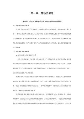 2025年知识点详解马政经劳动价值论