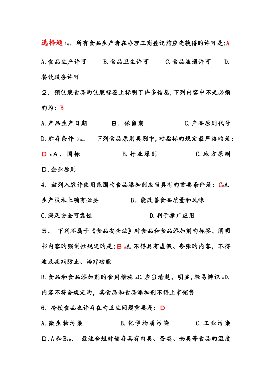 2025年知识竞赛题目_第1页