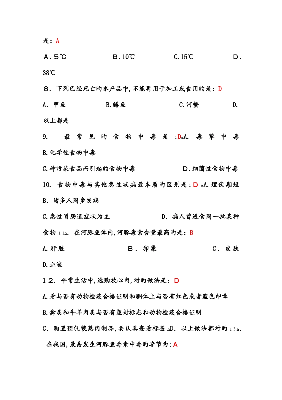 2025年知识竞赛题目_第2页