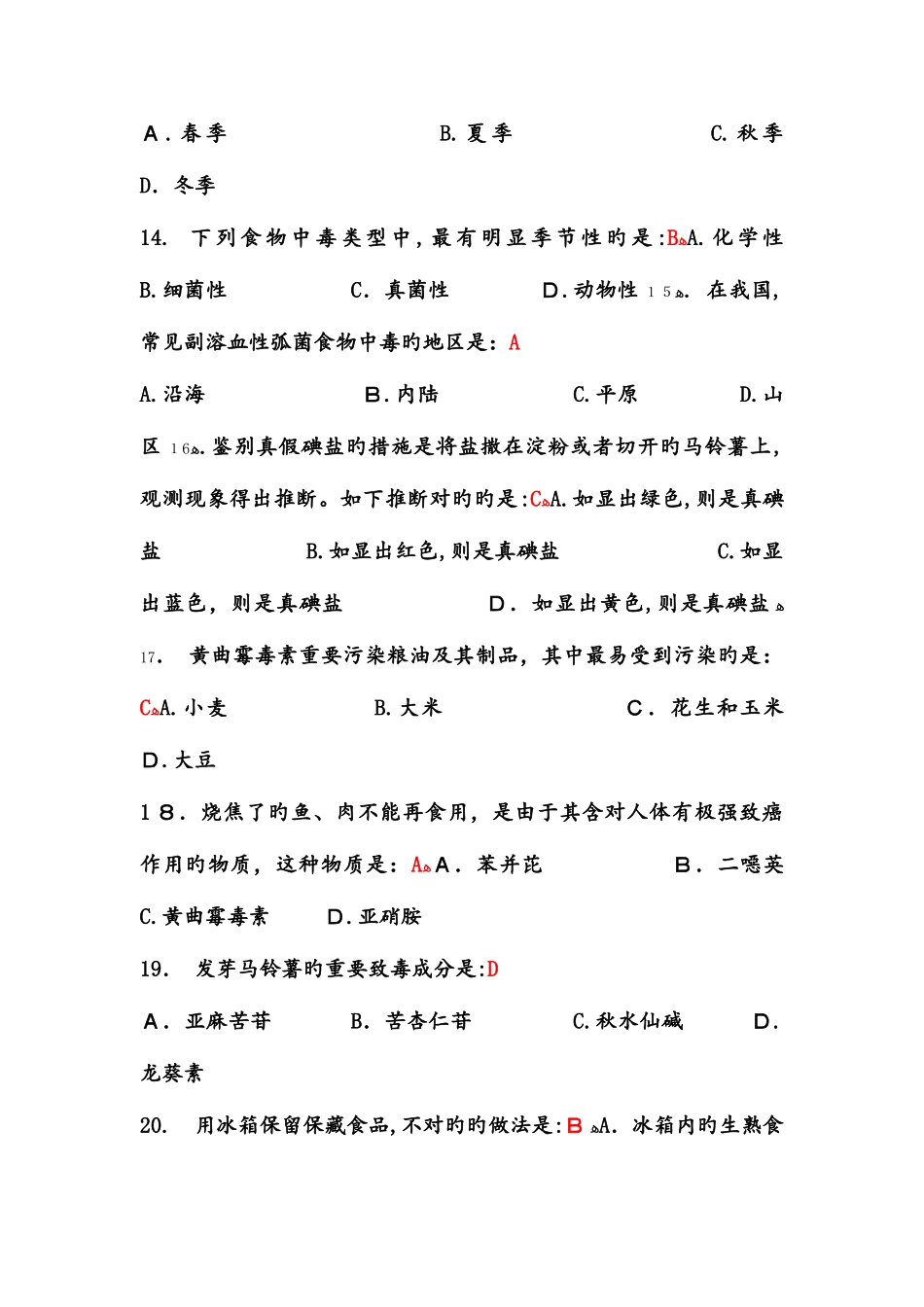 2025年知识竞赛题目_第3页