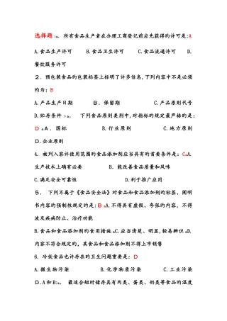 2025年知识竞赛题目