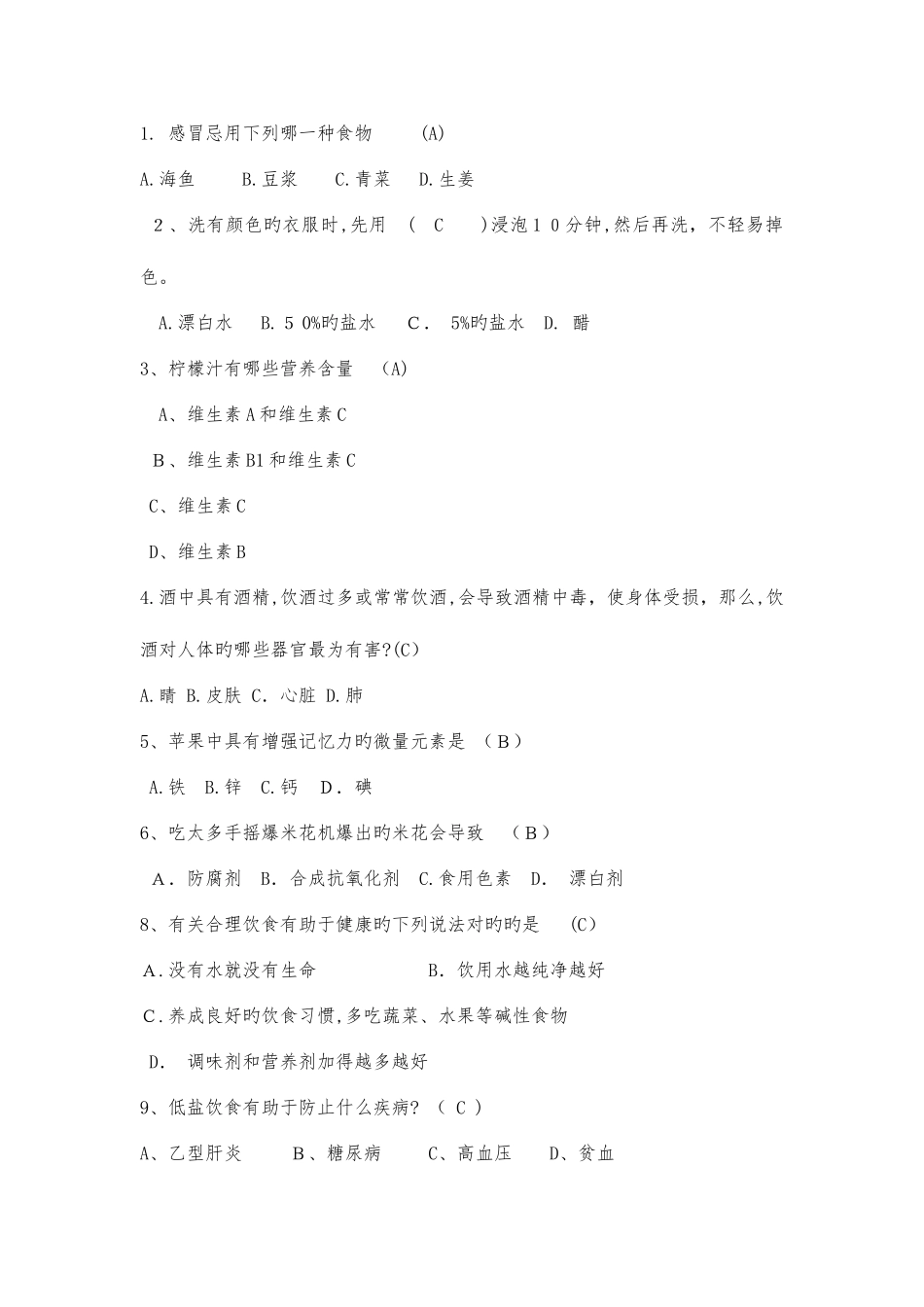 2025年知识竞赛题库A_第1页