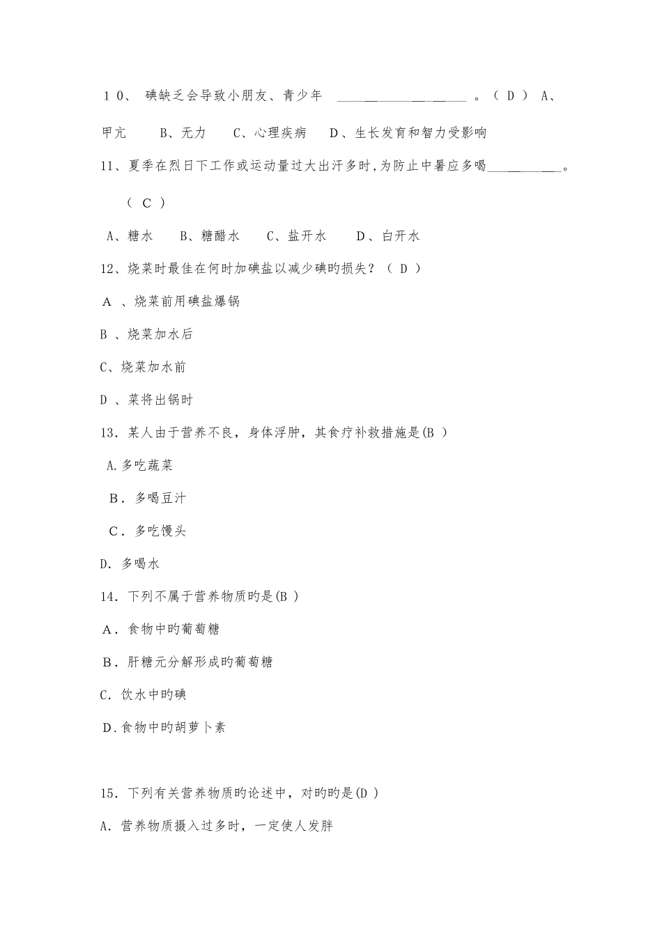 2025年知识竞赛题库A_第2页