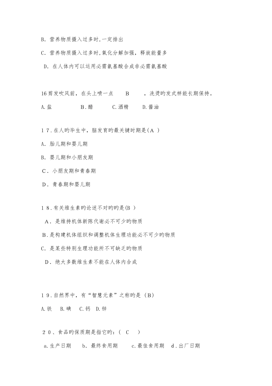 2025年知识竞赛题库A_第3页
