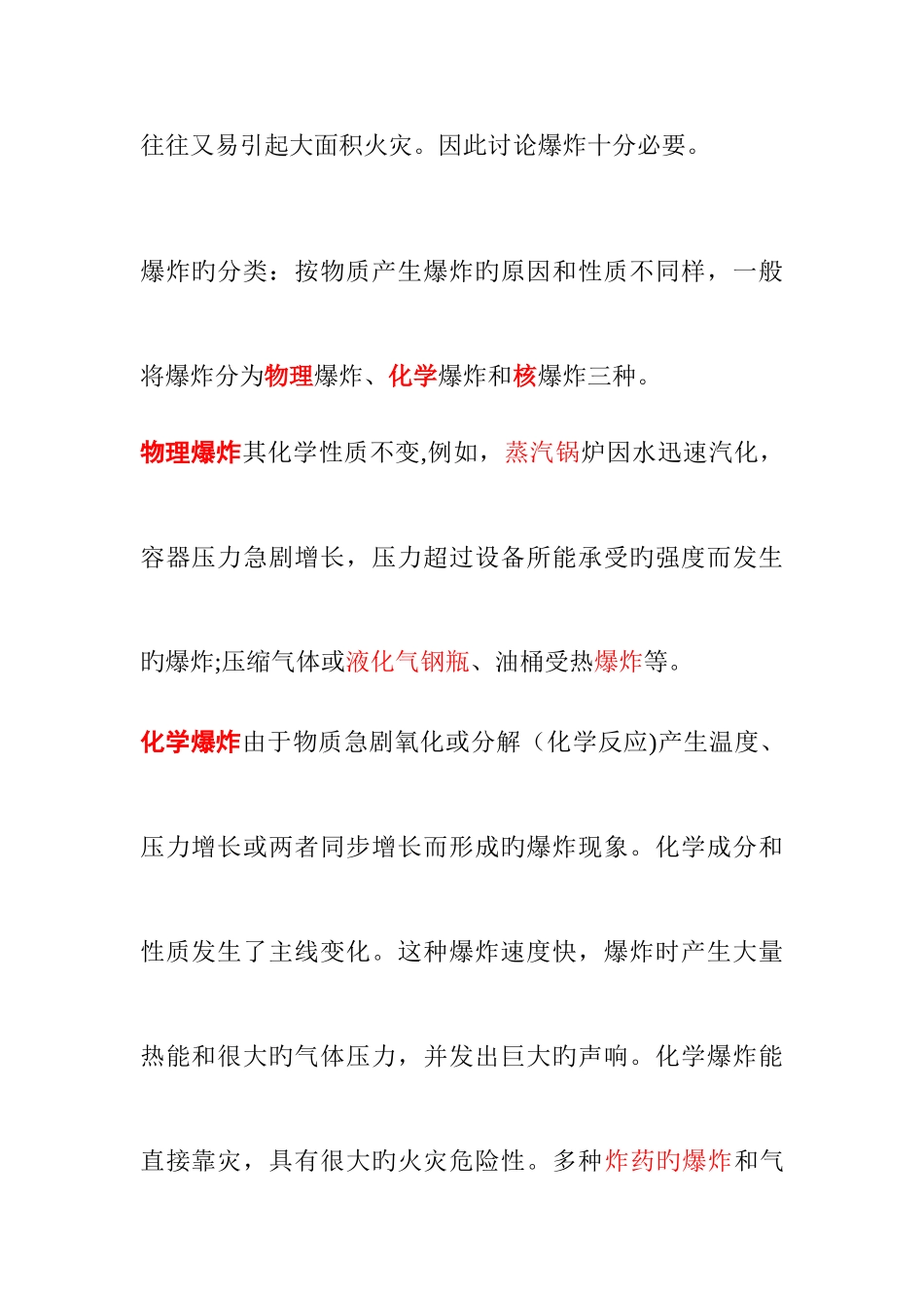 2025年知识点第一篇消防基础知识爆炸_第2页