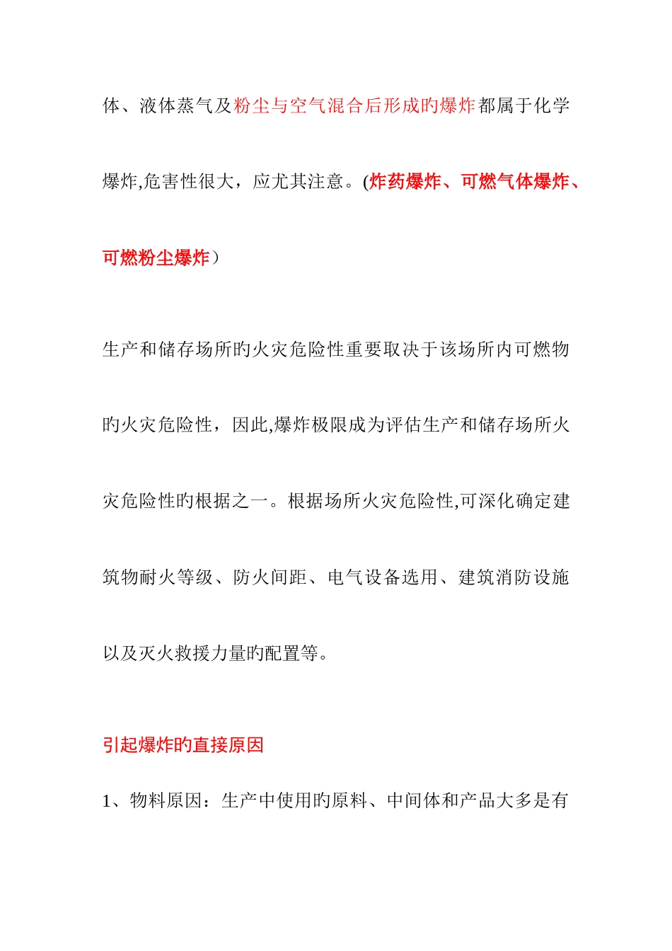 2025年知识点第一篇消防基础知识爆炸_第3页