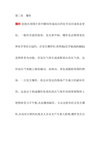 2025年知识点第一篇消防基础知识爆炸