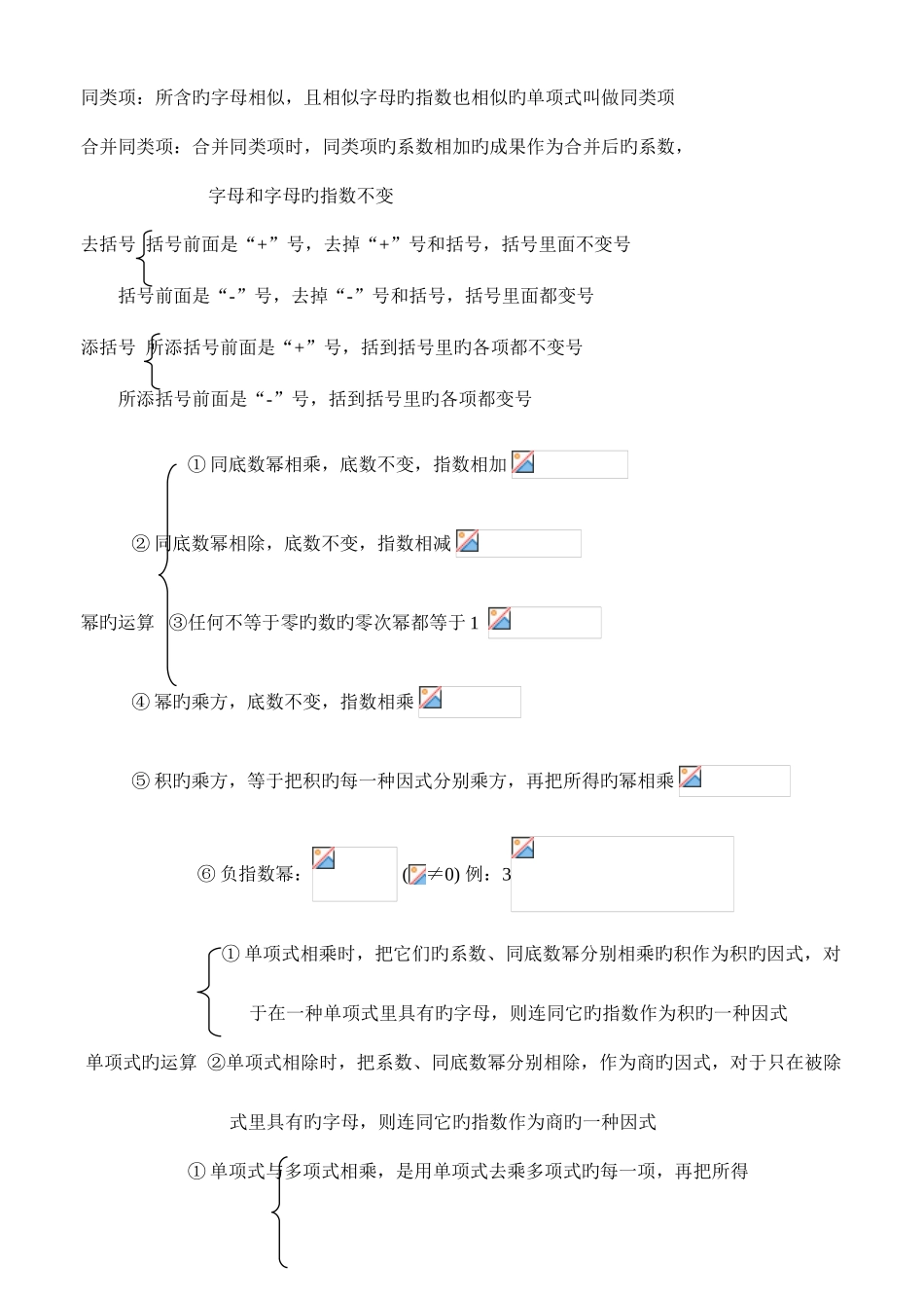 2025年知识点整理代数_第3页