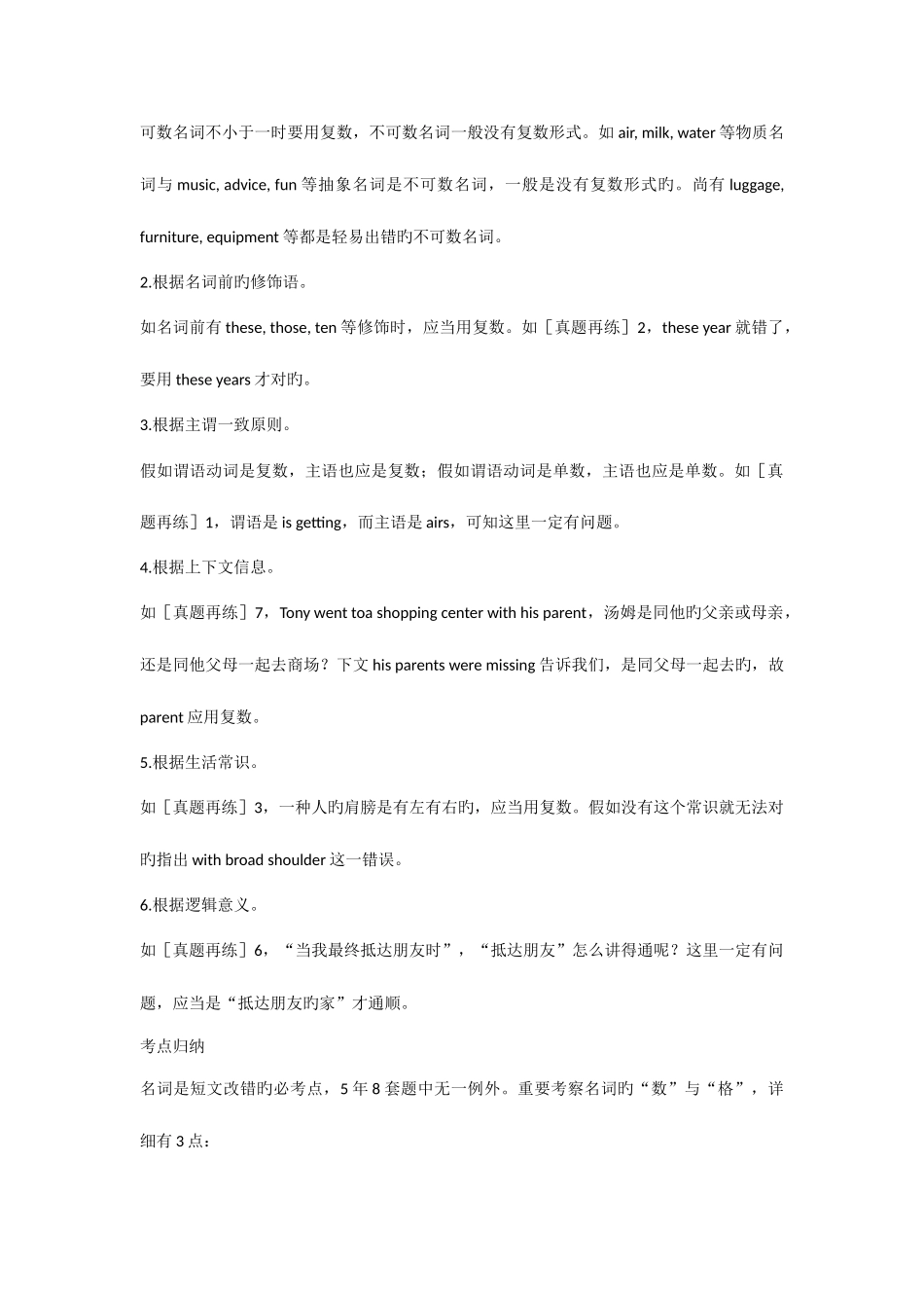 2025年短文改错十大考点总结_第2页