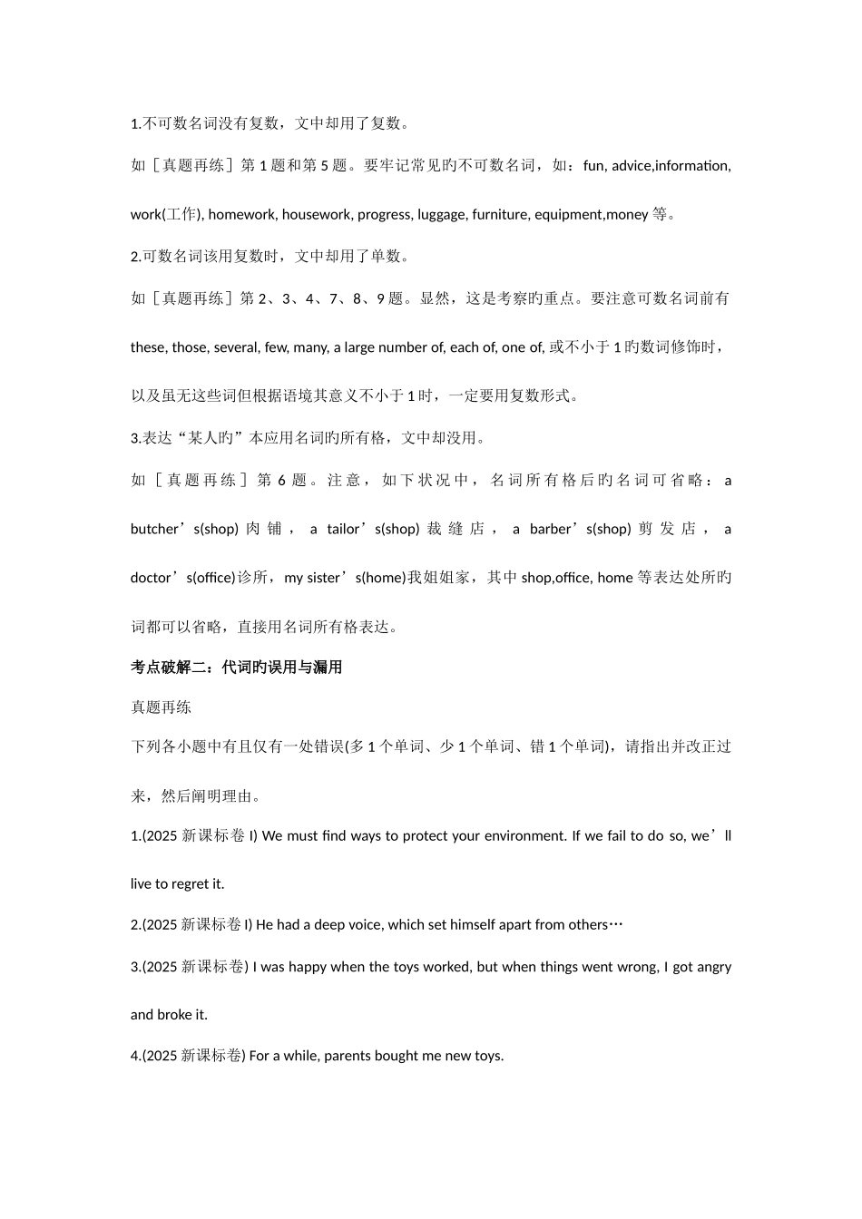 2025年短文改错十大考点总结_第3页