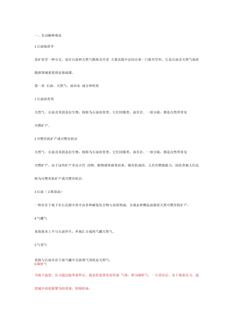 2025年石油地质学试题库_第1页