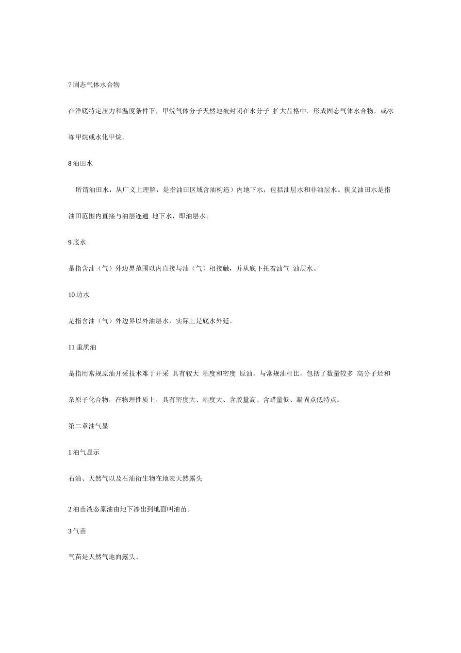 2025年石油地质学试题库_第2页