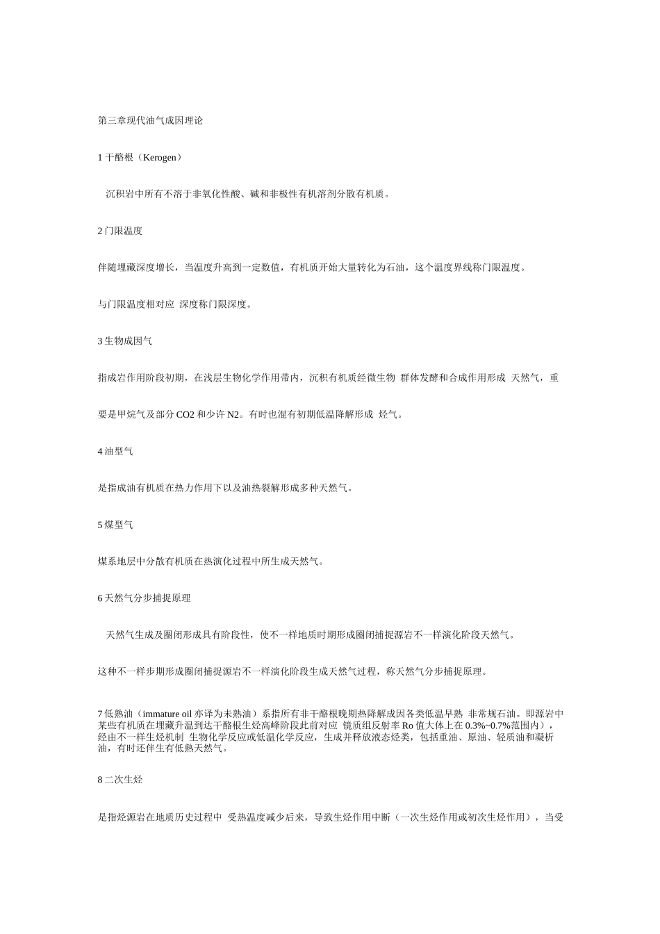 2025年石油地质学试题库_第3页