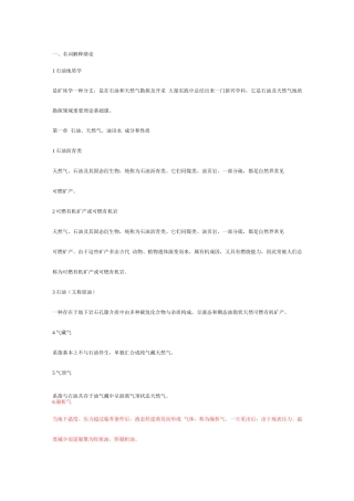 2025年石油地质学试题库