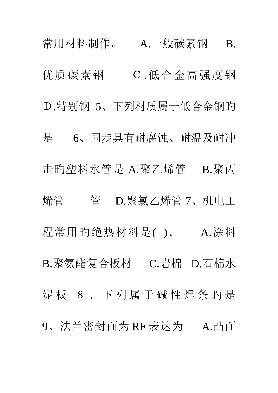 2025年石化质检员试题_第2页