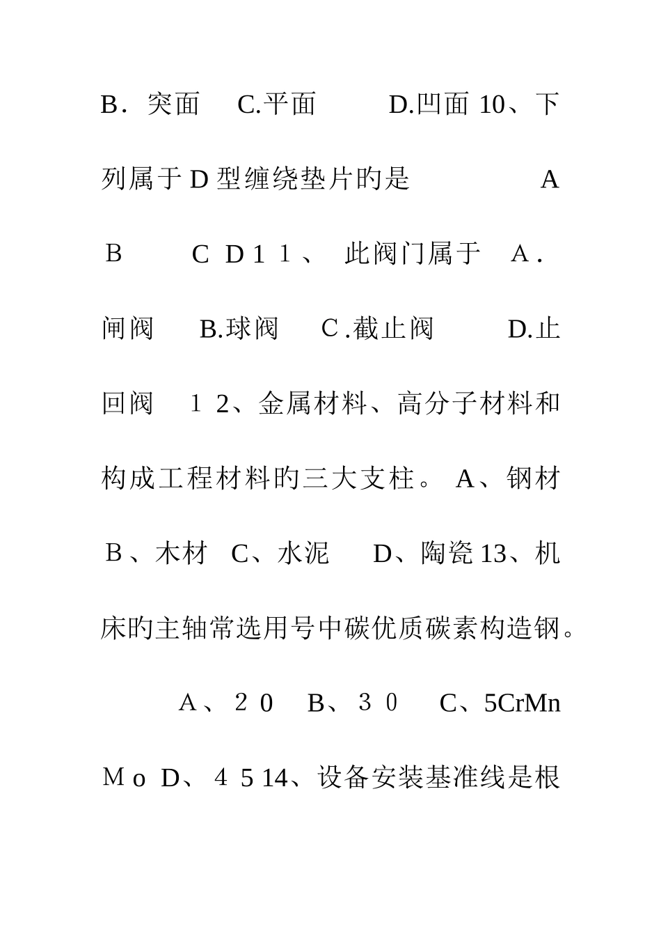 2025年石化质检员试题_第3页