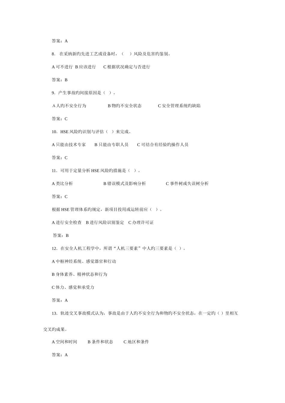 2025年石油行业安全知识竞赛题集_第2页