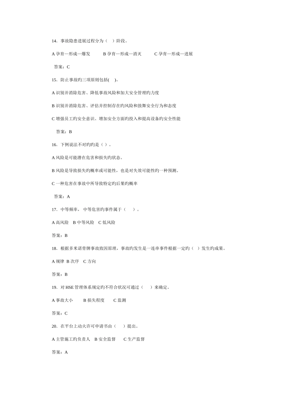 2025年石油行业安全知识竞赛题集_第3页