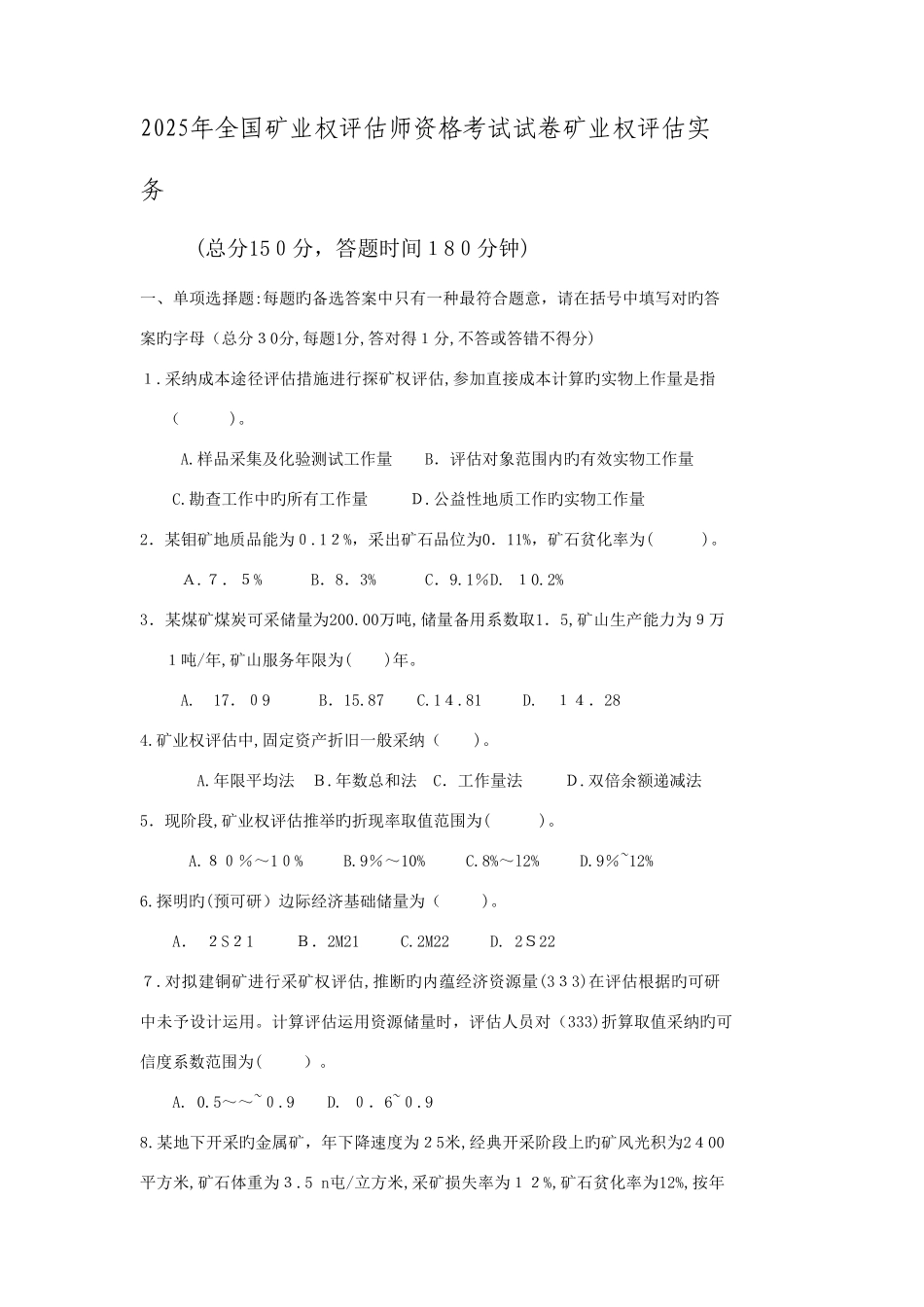 2025年矿业权评估师资格考试试卷及答案_第1页