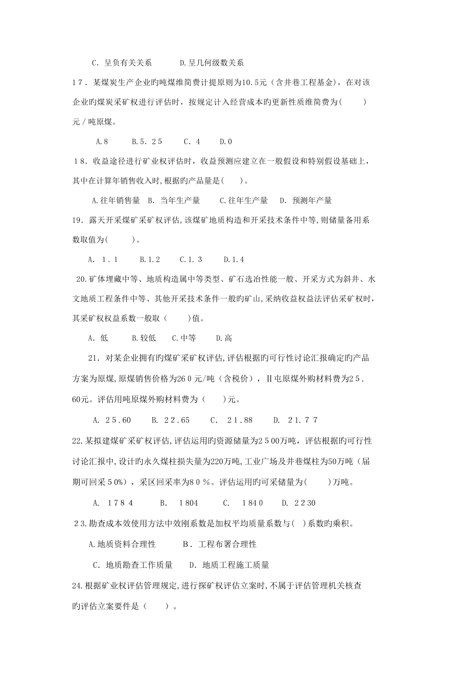 2025年矿业权评估师资格考试试卷及答案_第3页