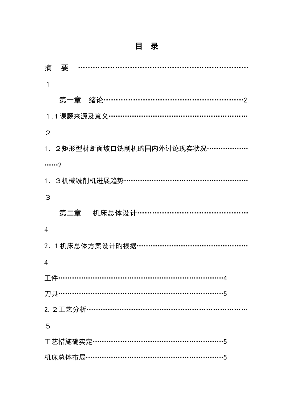 2025年矩形型材端面坡口铣削机设计说明书有全套CAD图纸_第3页