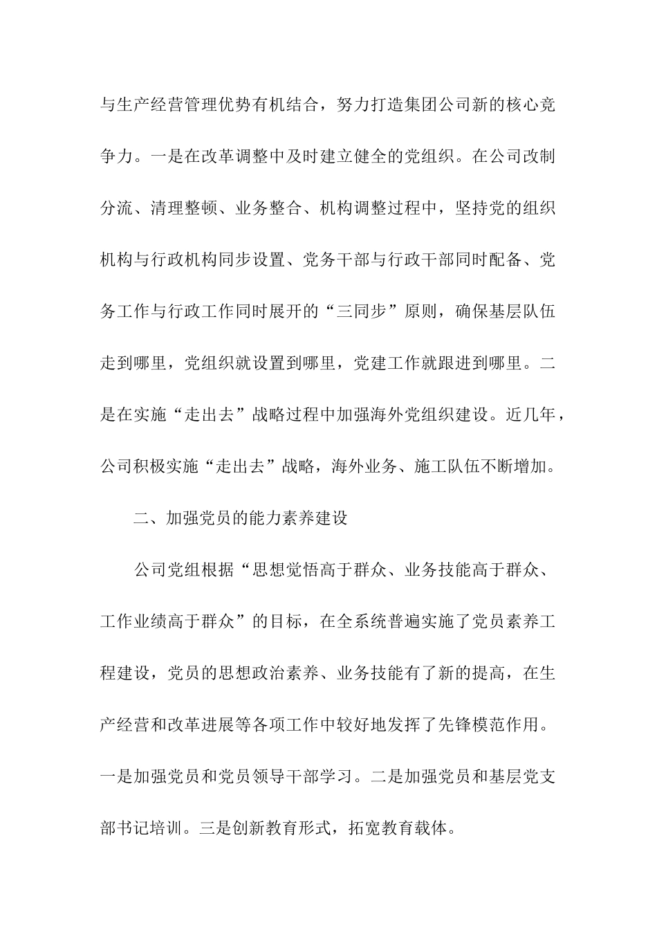 2025年石油公司党支部工作总结_第2页