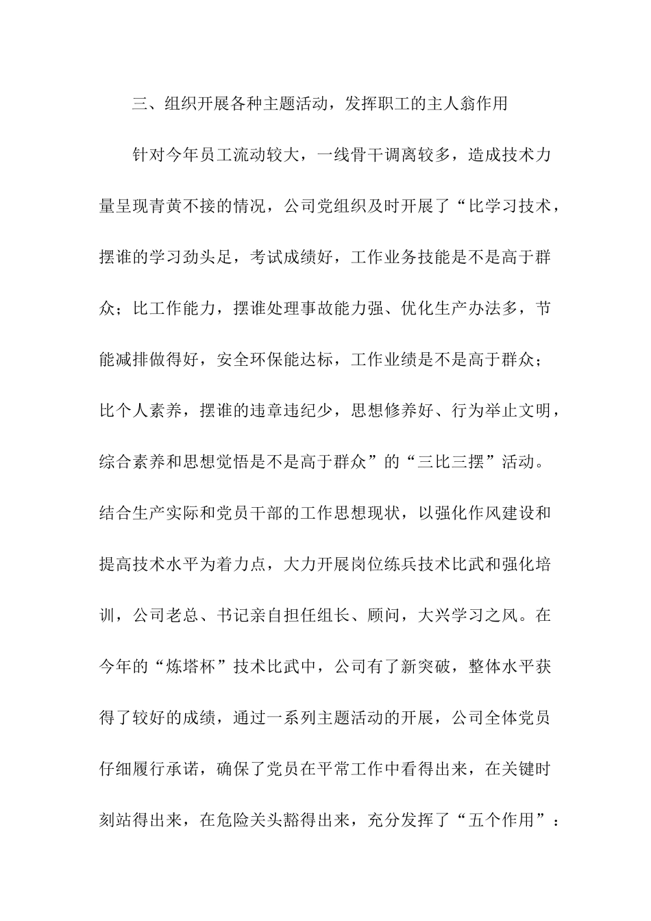 2025年石油公司党支部工作总结_第3页