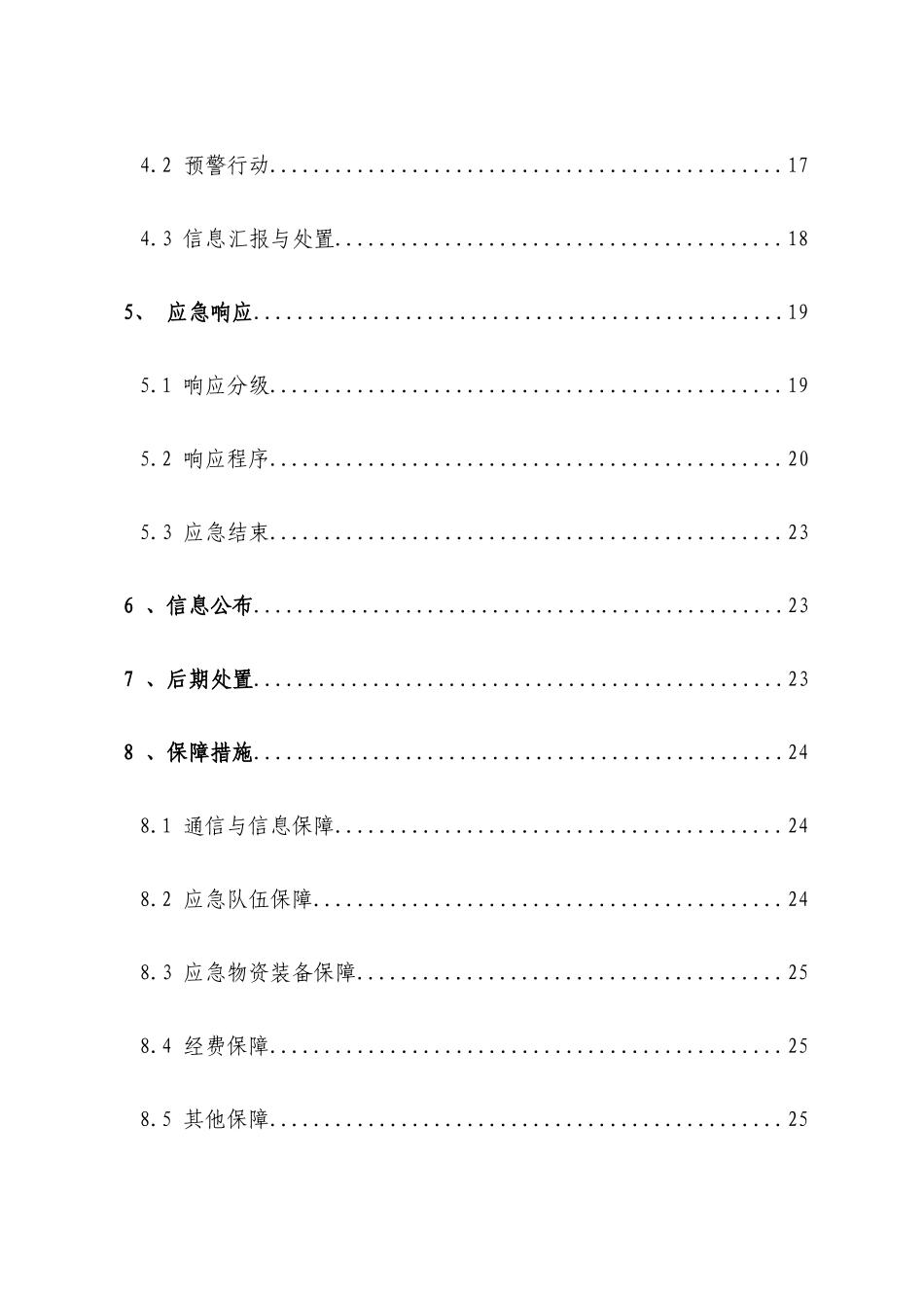 2025年矿山安全生产事故应急预案_第2页