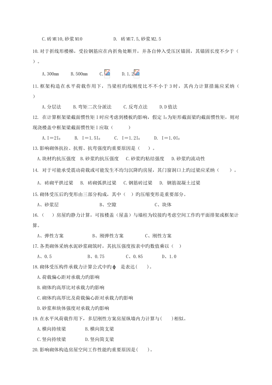 2025年砌体结构试题库_第2页