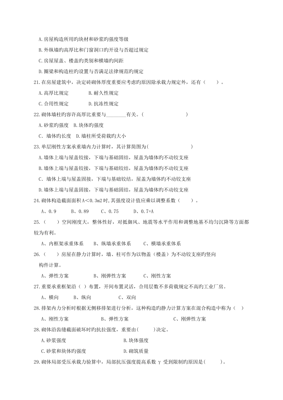 2025年砌体结构试题库_第3页