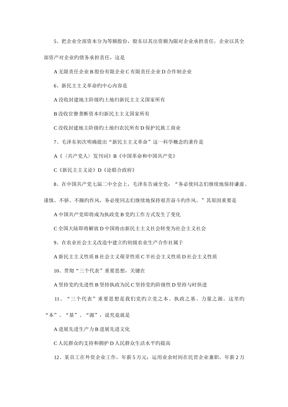 2025年硕士研究生入学考试政治试题及解析_第2页