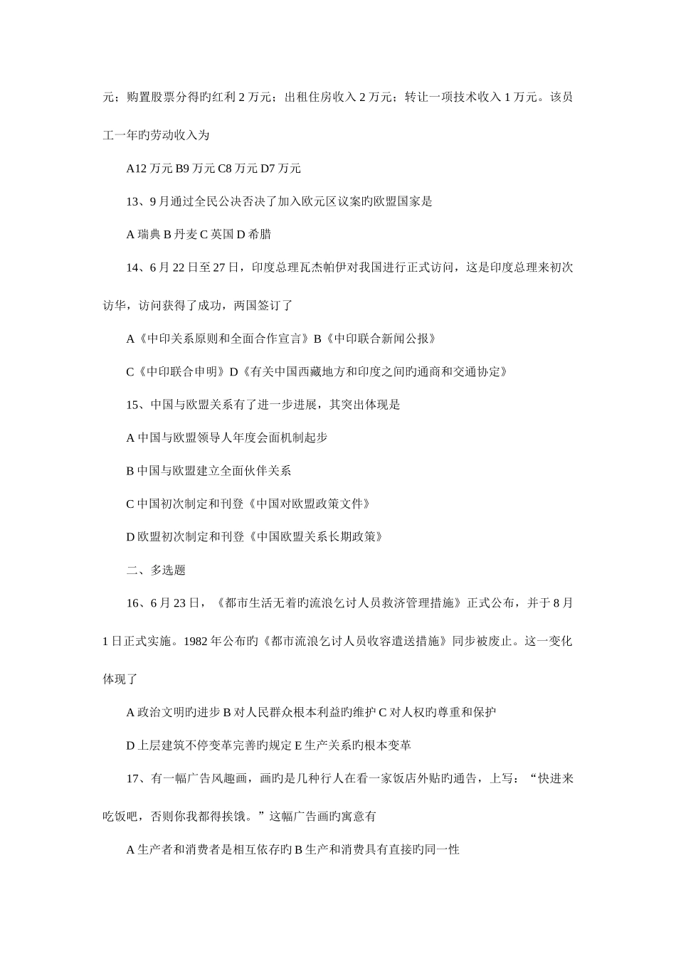 2025年硕士研究生入学考试政治试题及解析_第3页