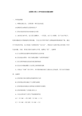 2025年硕士研究生入学考试政治试题及解析
