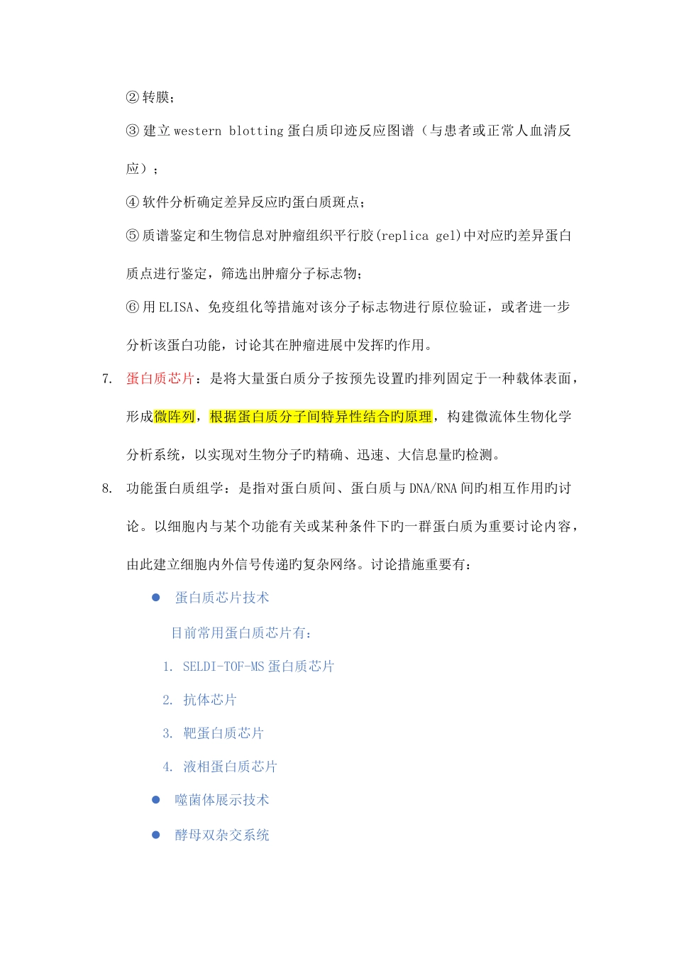 2025年研究生分子生物学知识点_第2页