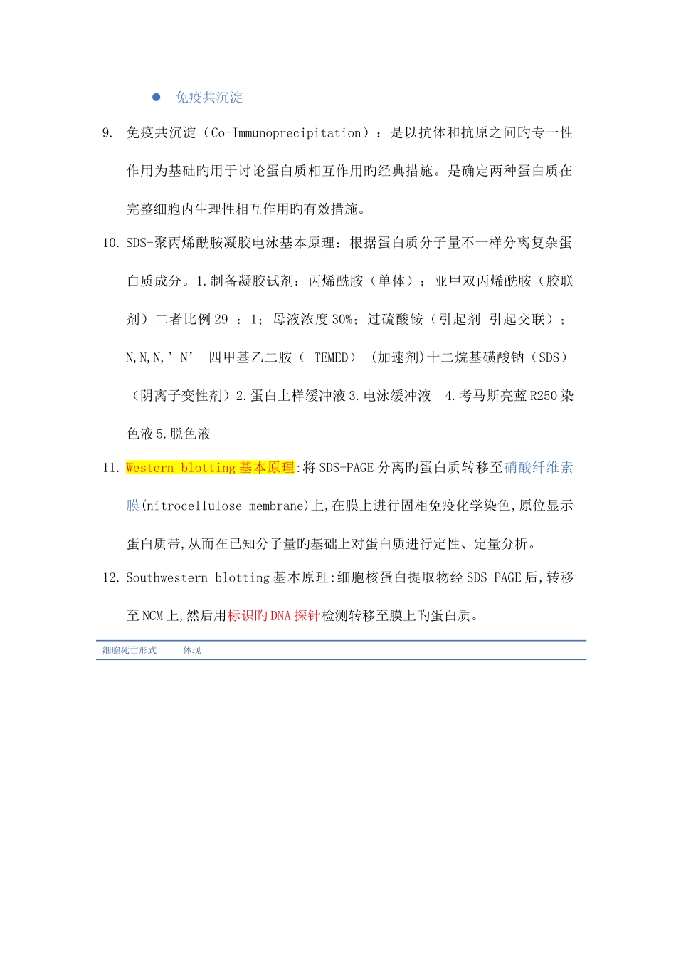 2025年研究生分子生物学知识点_第3页