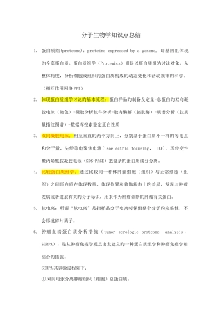 2025年研究生分子生物学知识点