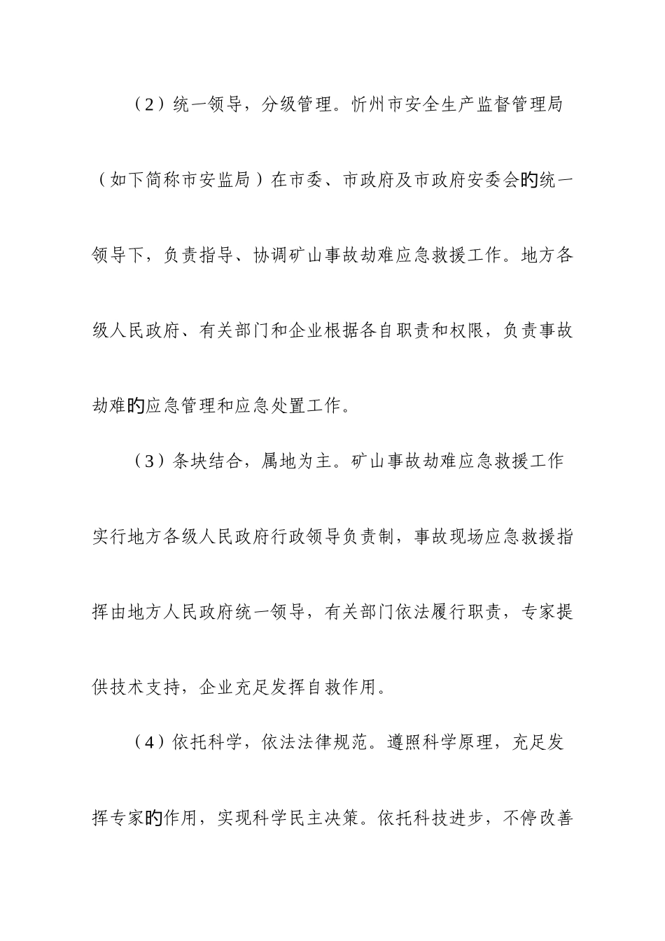 2025年矿山事故灾难应急预案_第2页