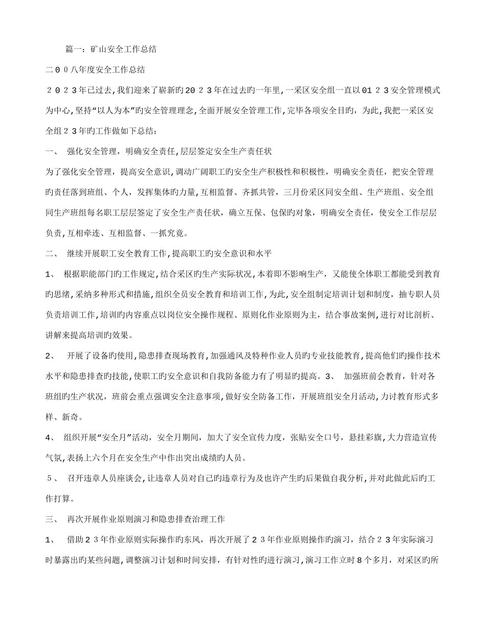 2025年矿山安全员工作总结_第1页