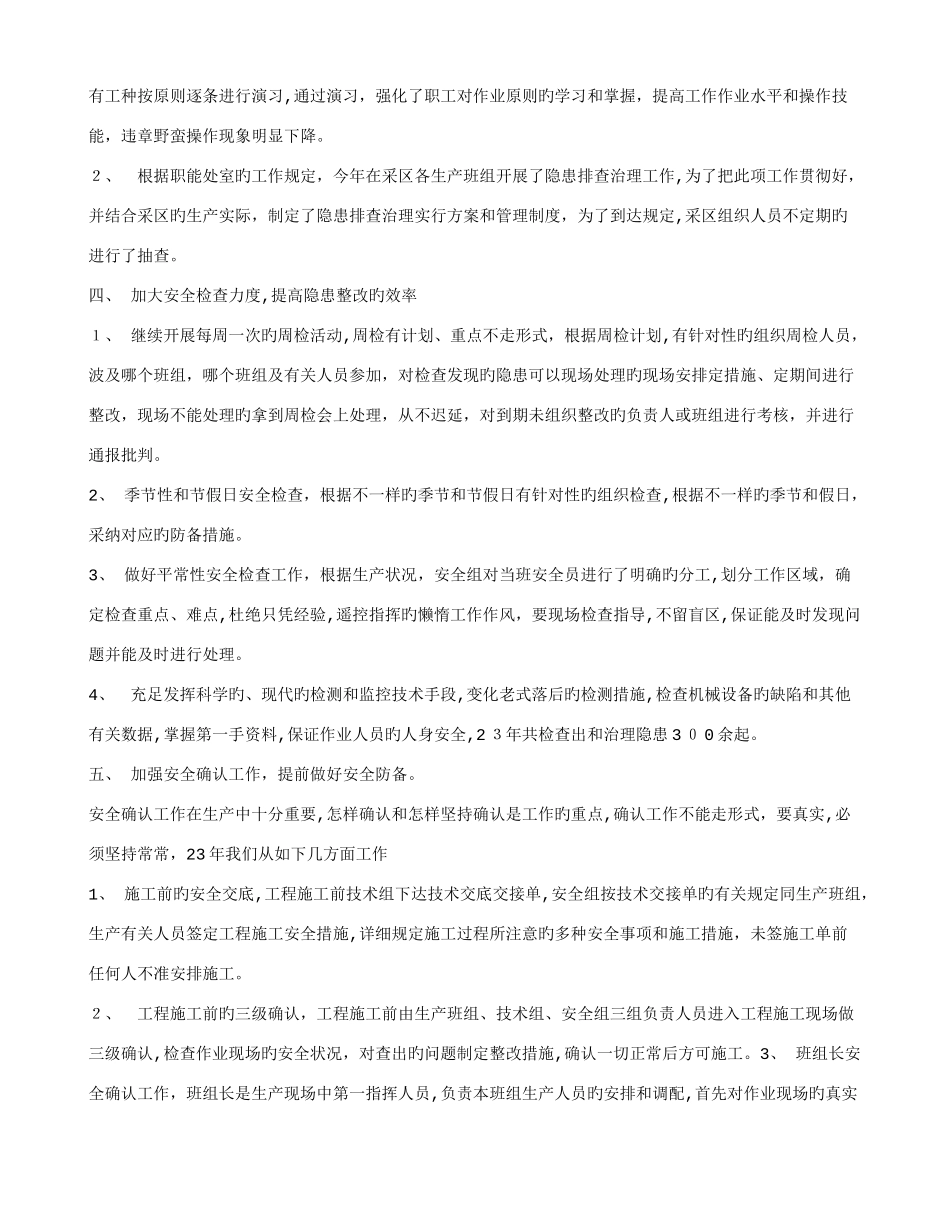 2025年矿山安全员工作总结_第2页