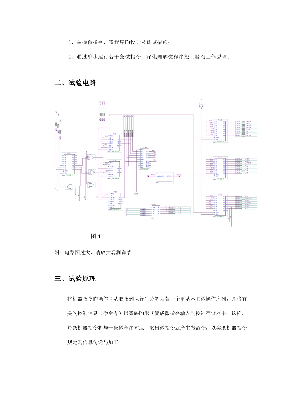 2025年硬件基础微程序控制器实验报告_第3页