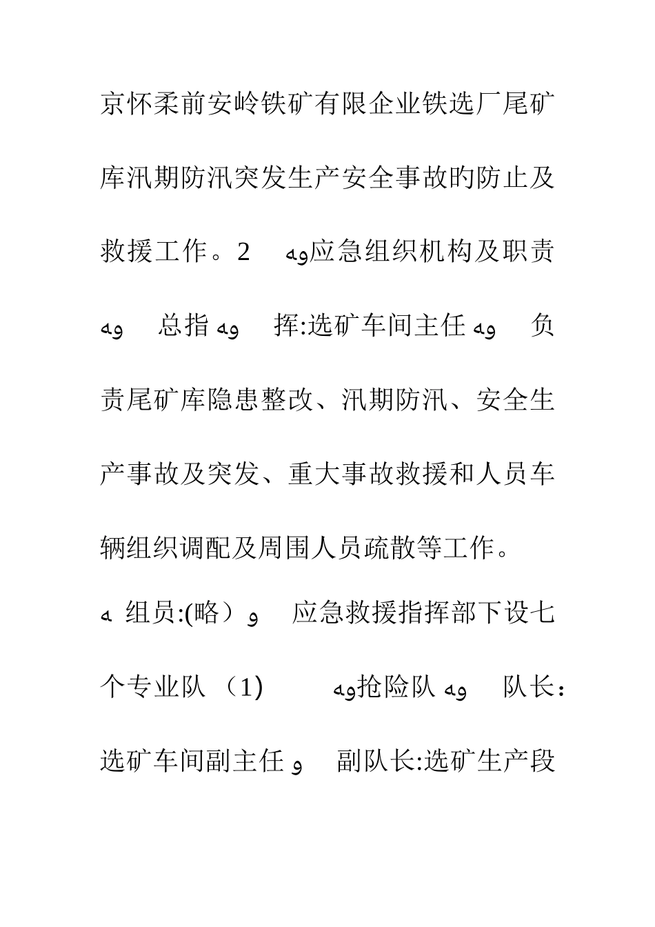 2025年矿山防汛应急预案_第2页