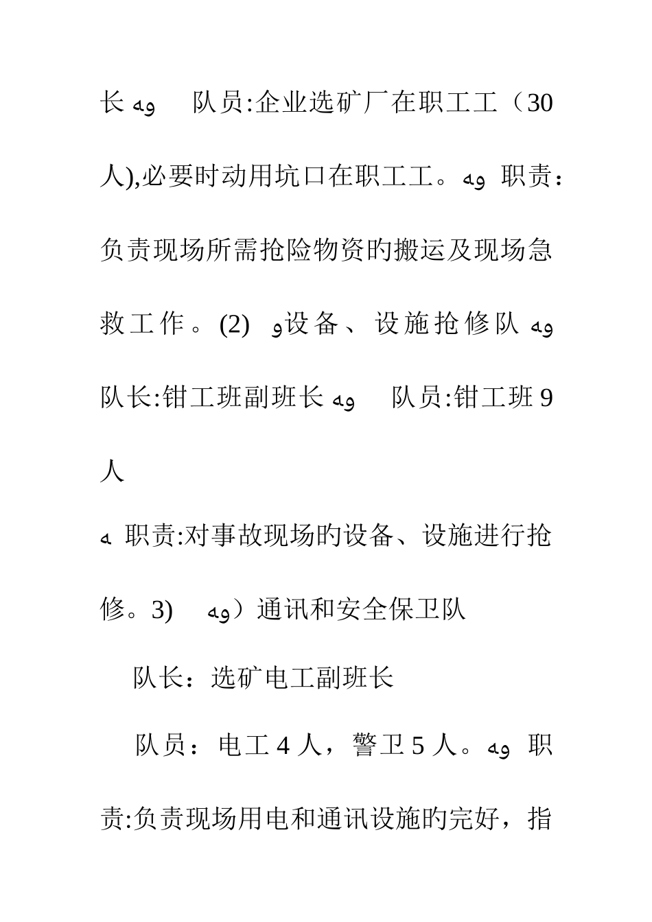 2025年矿山防汛应急预案_第3页