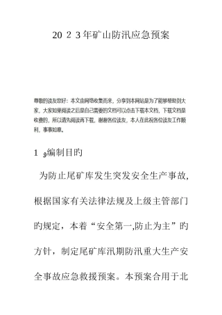2025年矿山防汛应急预案
