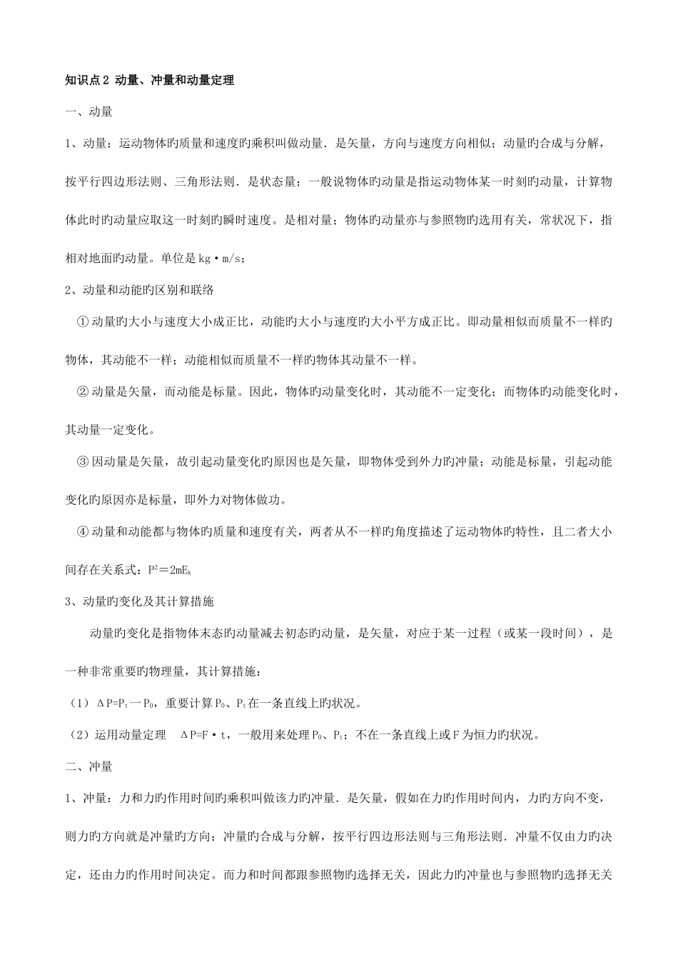2025年碰撞和动量守恒知识点总结_第2页